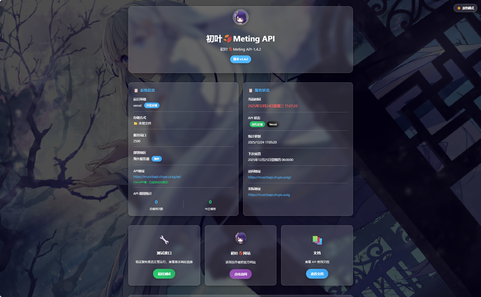 初叶🍂Meting API
