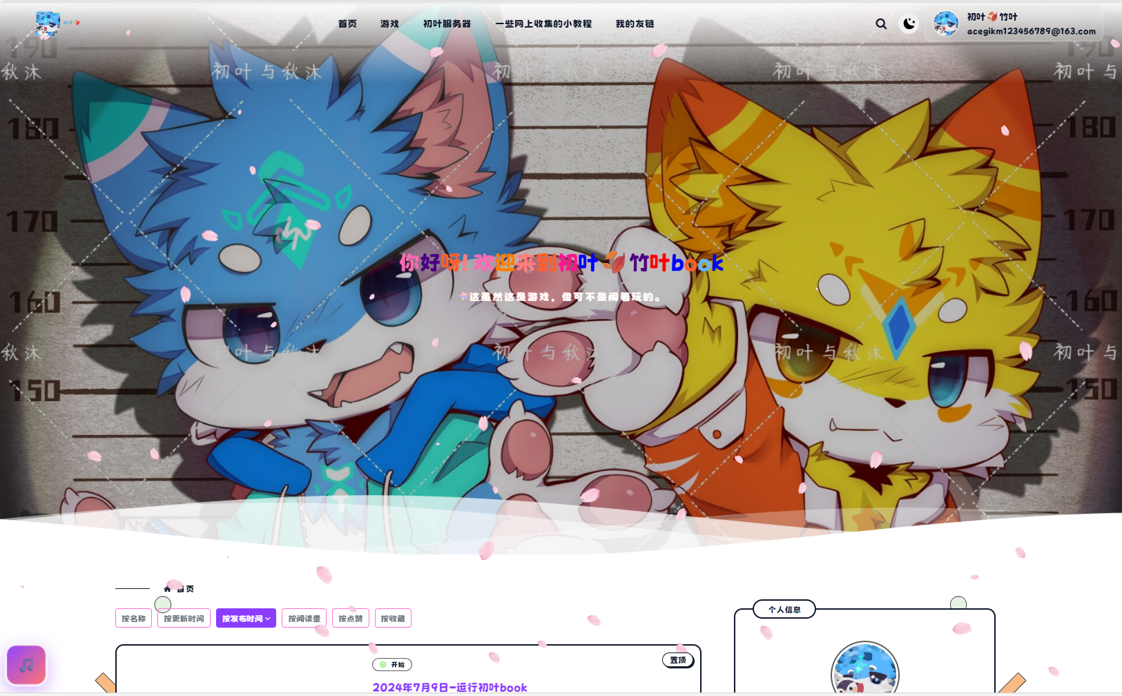 盒子萌Lolimeow主题